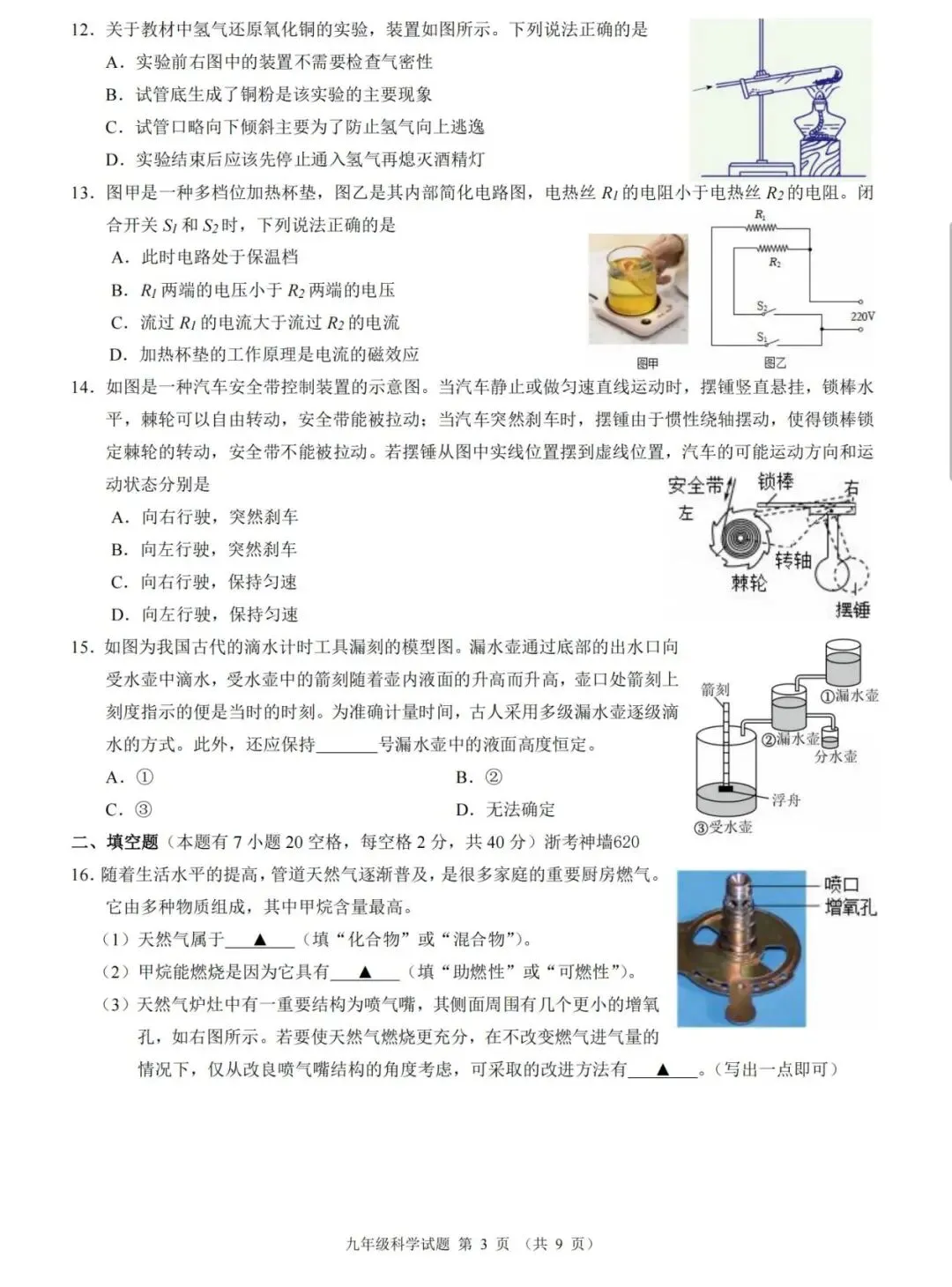 【中考模拟·全科】2026.03浙江·名校发展共同体中考一模试卷&答案(语数英科社.听力) 第5张