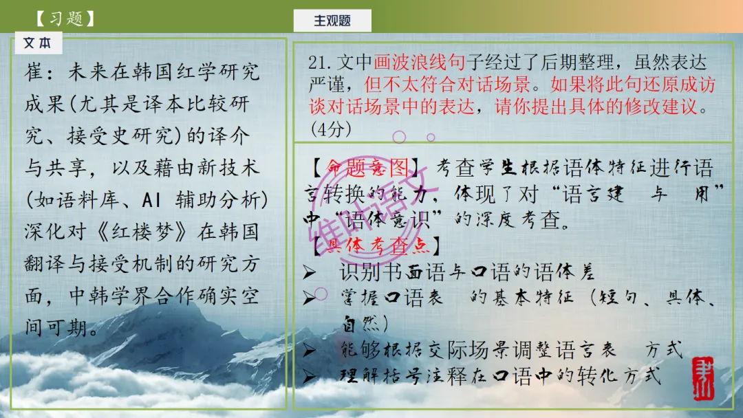 模考讲评|2026届南京、盐城高三二模语文试题讲评 含标杆文 第88张