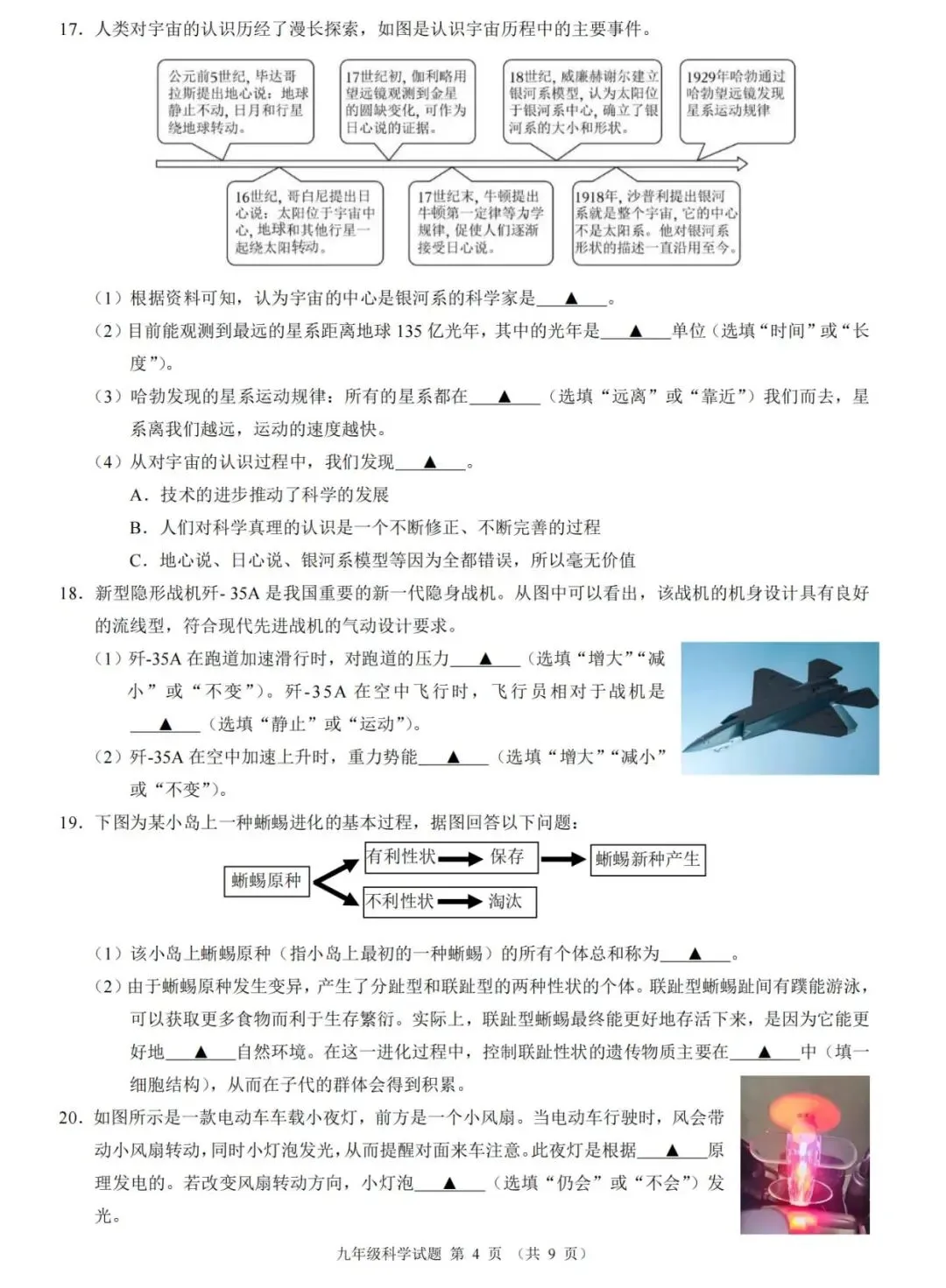 【中考模拟·全科】2026.03浙江·名校发展共同体中考一模试卷&答案(语数英科社.听力) 第6张