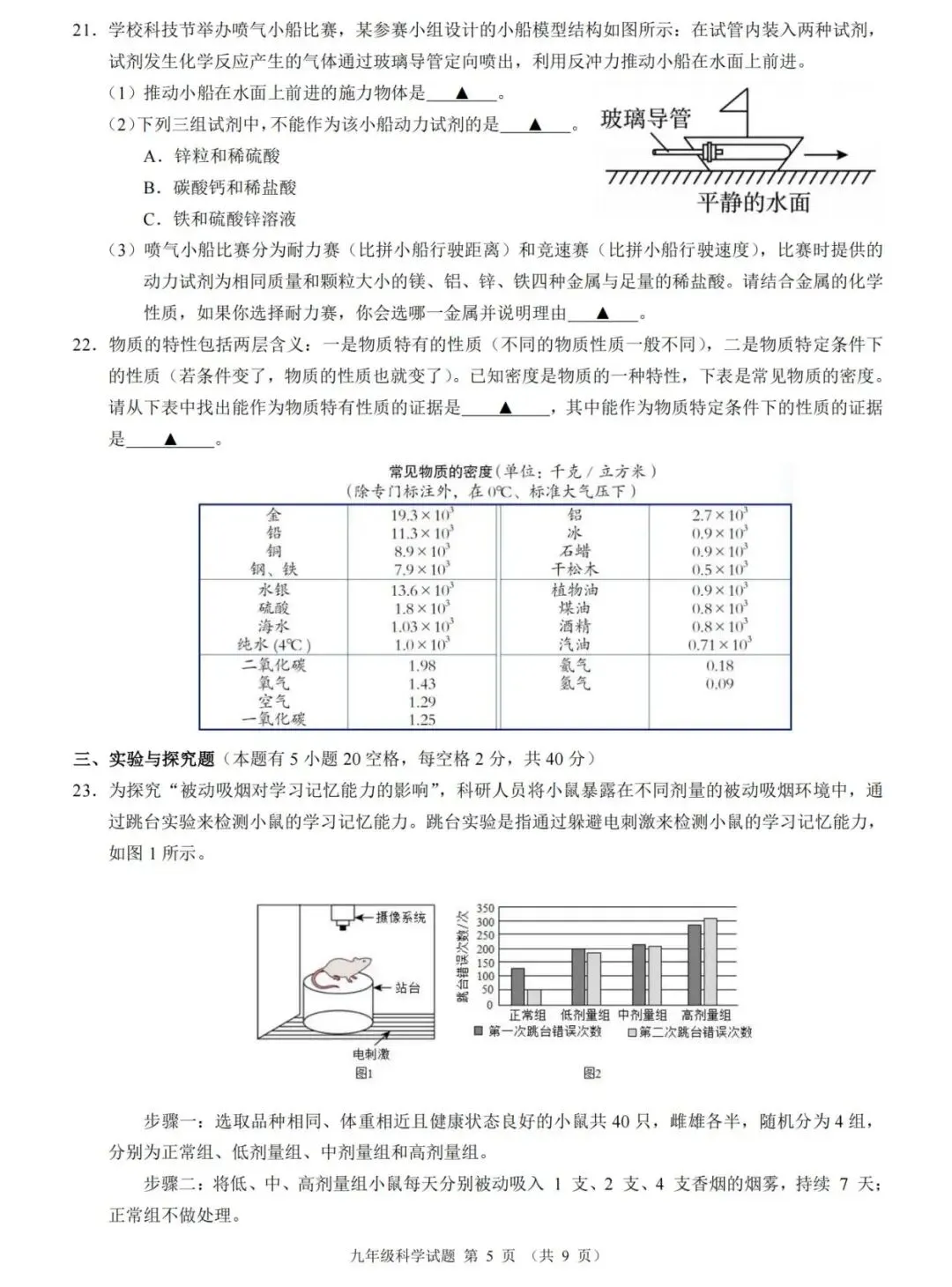【中考模拟·全科】2026.03浙江·名校发展共同体中考一模试卷&答案(语数英科社.听力) 第7张