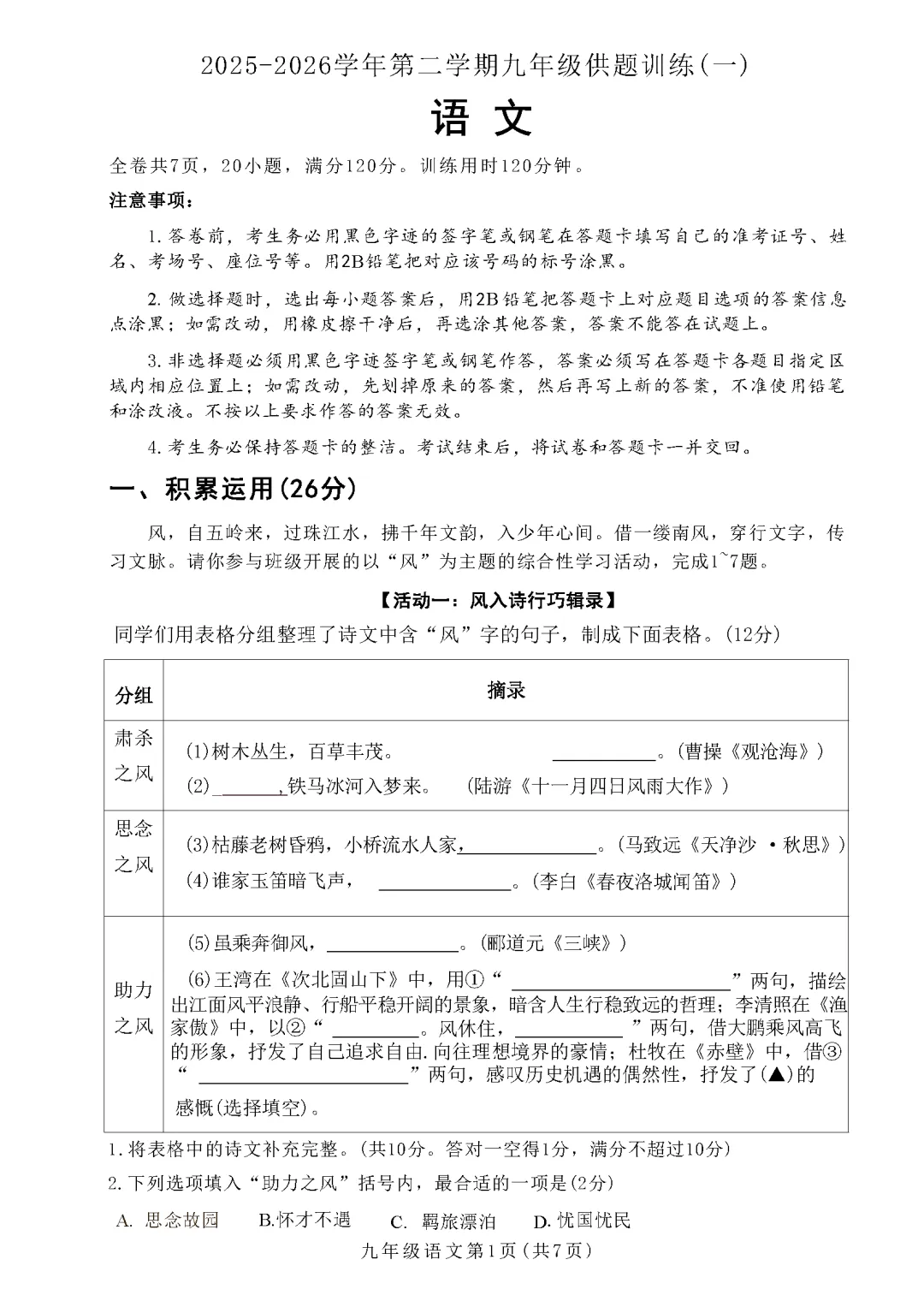 精品试卷 | 2026年中考佛山禅城一模·语文试题 第2张