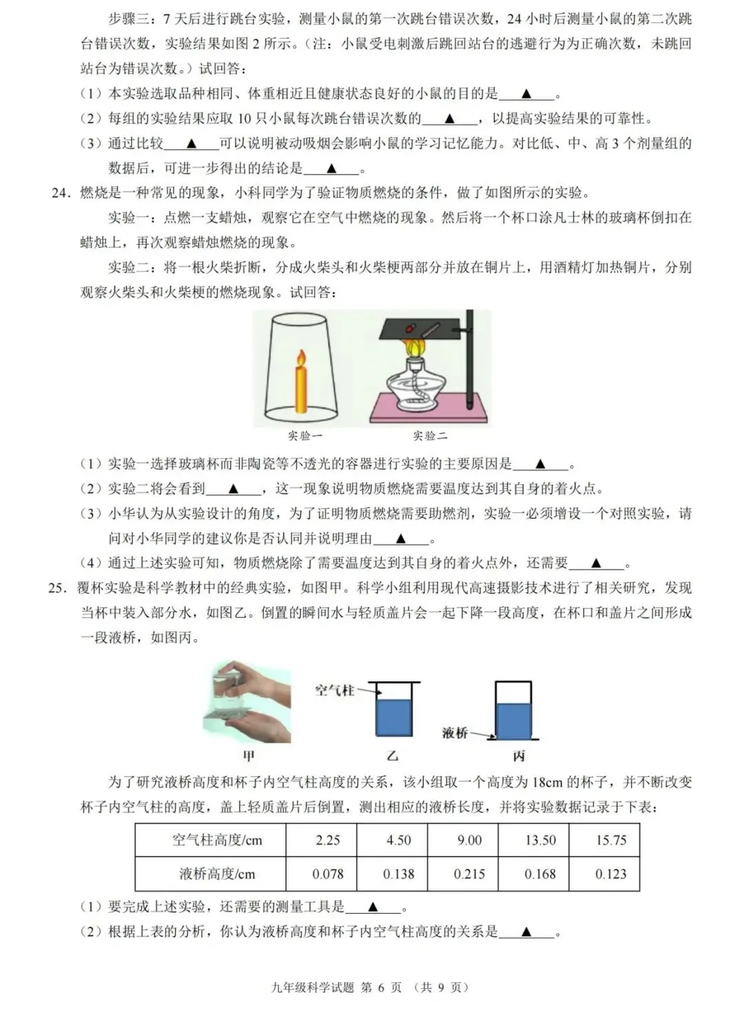 【中考模拟·全科】2026.03浙江·名校发展共同体中考一模试卷&答案(语数英科社.听力) 第8张