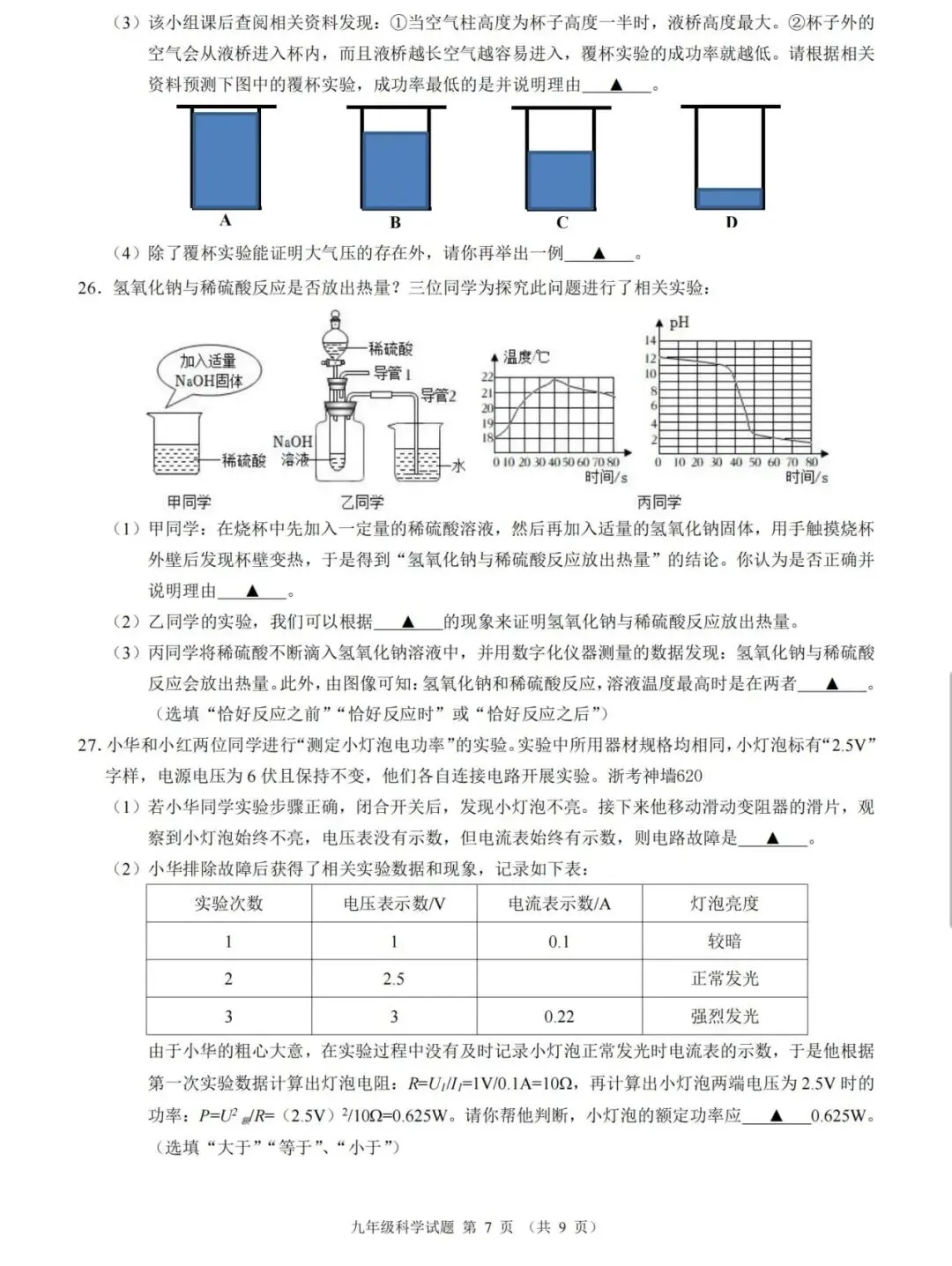 【中考模拟·全科】2026.03浙江·名校发展共同体中考一模试卷&答案(语数英科社.听力) 第9张