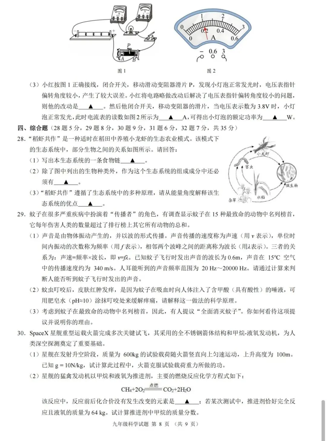 【中考模拟·全科】2026.03浙江·名校发展共同体中考一模试卷&答案(语数英科社.听力) 第10张