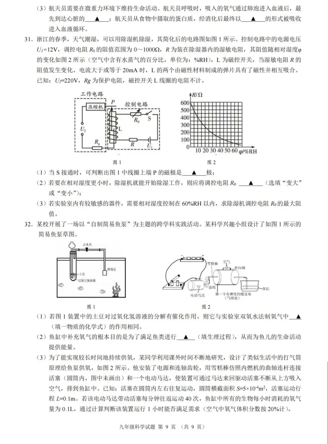 【中考模拟·全科】2026.03浙江·名校发展共同体中考一模试卷&答案(语数英科社.听力) 第11张