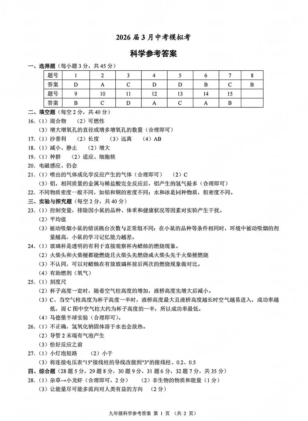 【中考模拟·全科】2026.03浙江·名校发展共同体中考一模试卷&答案(语数英科社.听力) 第12张