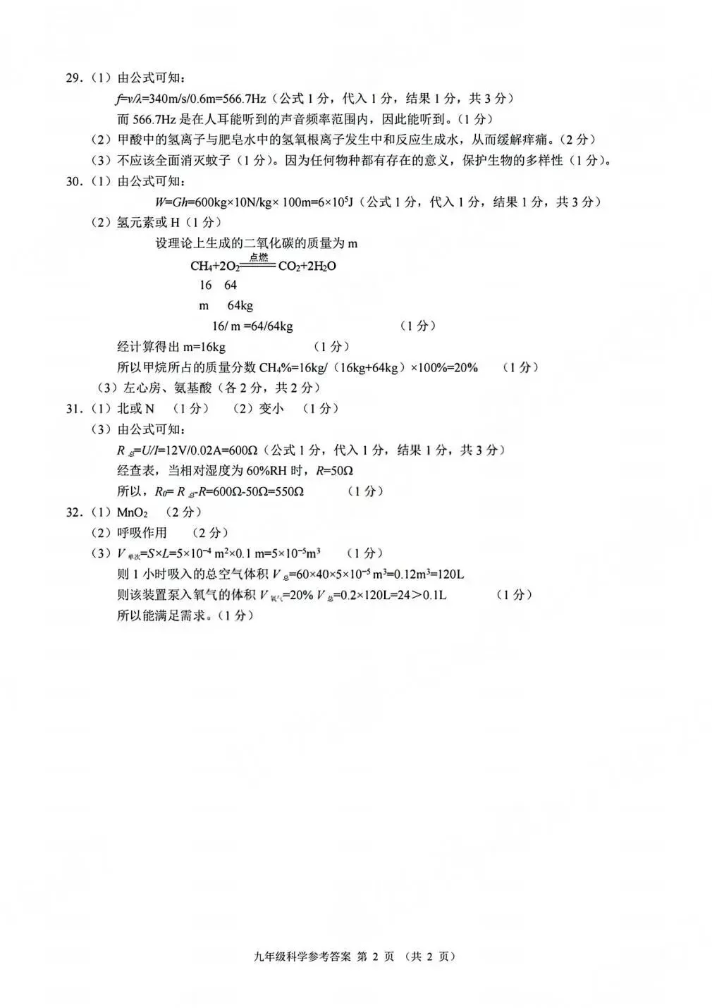 【中考模拟·全科】2026.03浙江·名校发展共同体中考一模试卷&答案(语数英科社.听力) 第13张