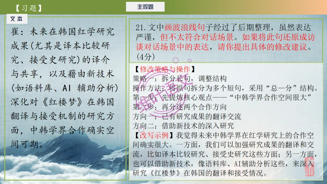 模考讲评|2026届南京、盐城高三二模语文试题讲评 含标杆文 第90张