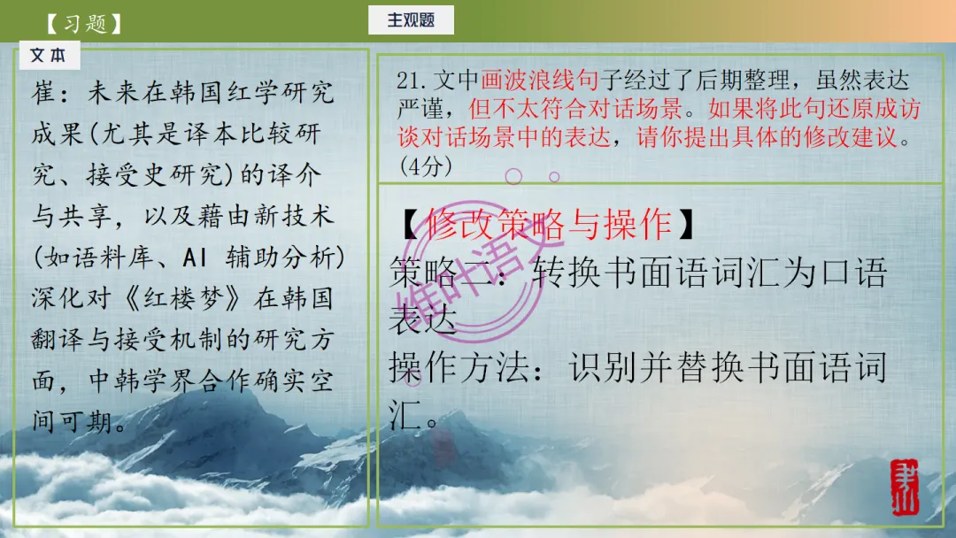 模考讲评|2026届南京、盐城高三二模语文试题讲评 含标杆文 第91张