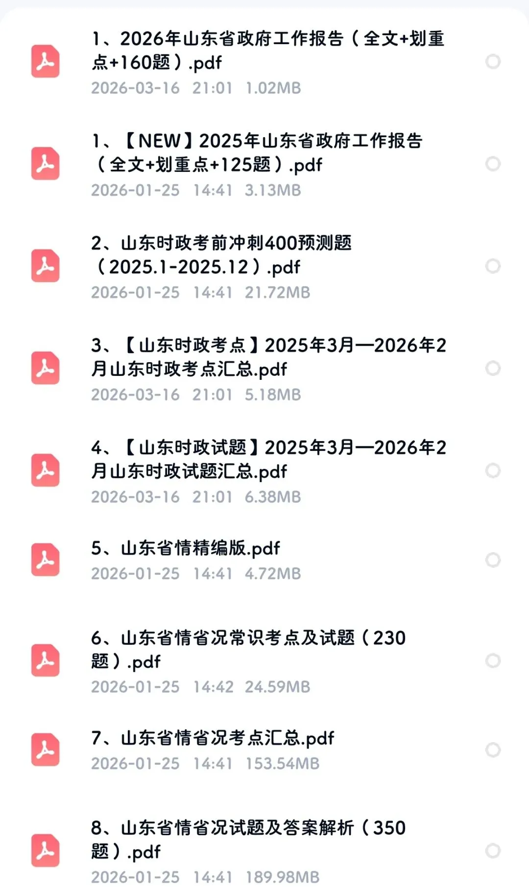 2026年山东三支一扶考试资料(真题+时政省情+模拟卷) 第1张