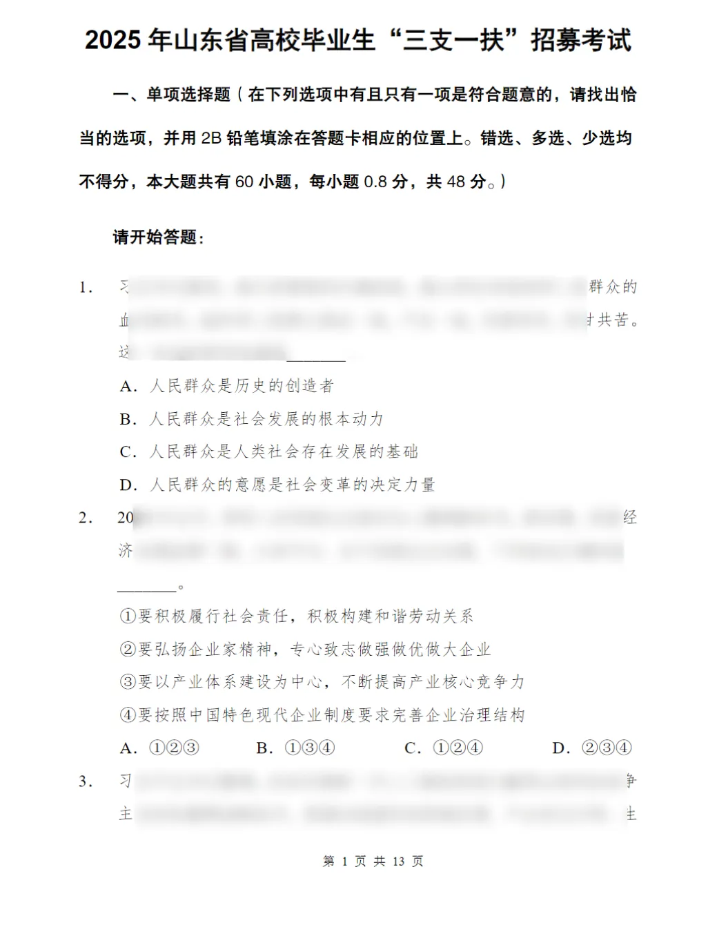 2026年山东三支一扶考试资料(真题+时政省情+模拟卷) 第2张