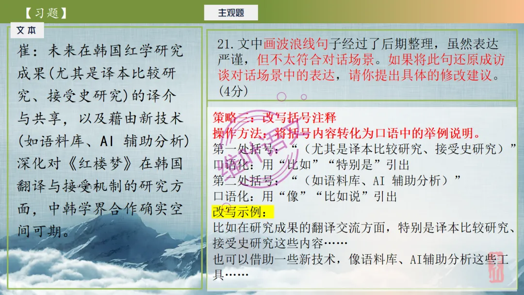 模考讲评|2026届南京、盐城高三二模语文试题讲评 含标杆文 第93张