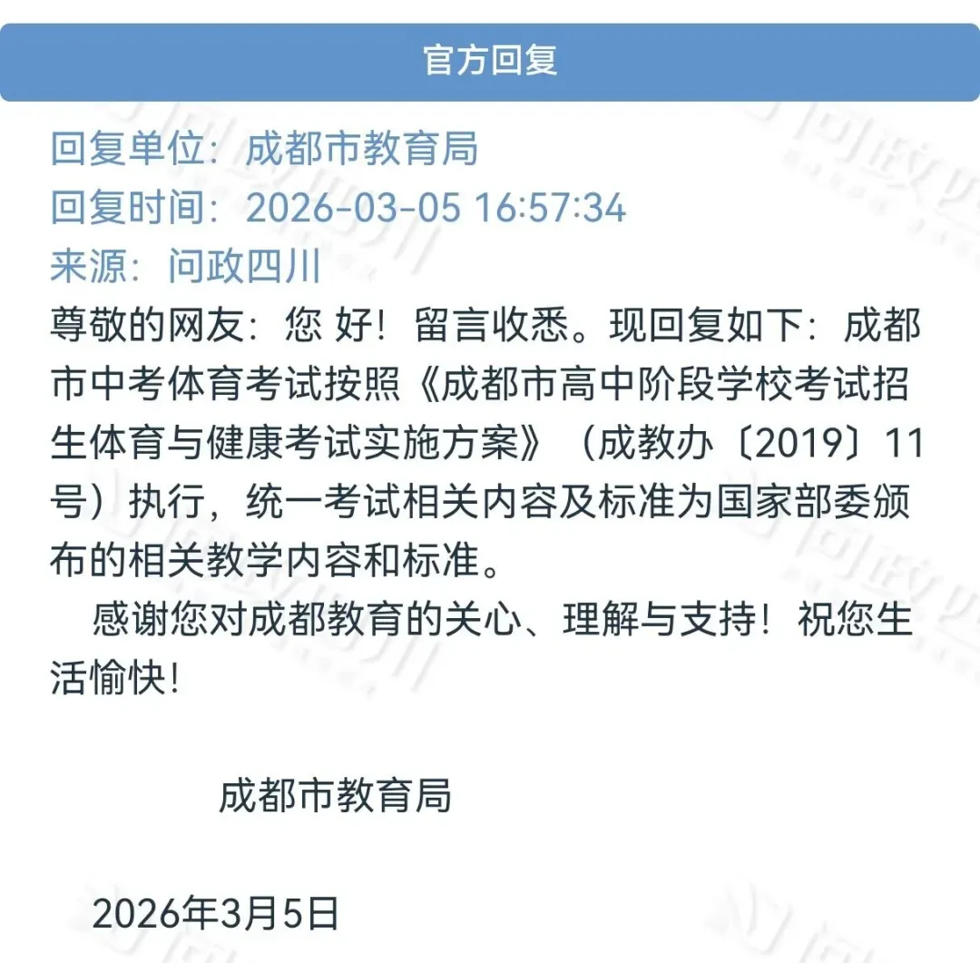 定了!成都2026中考体育满分60分怎么考?这些新变化家长必看! 第8张 定了!成都2026中考体育满分60分怎么考?这些新变化家长必看! 第8张