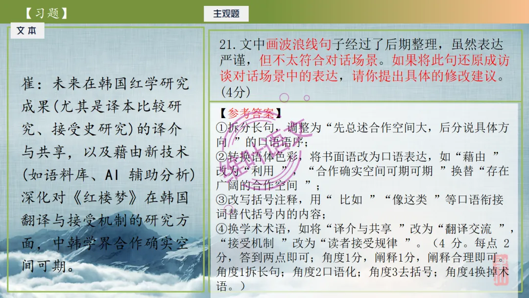 模考讲评|2026届南京、盐城高三二模语文试题讲评 含标杆文 第95张