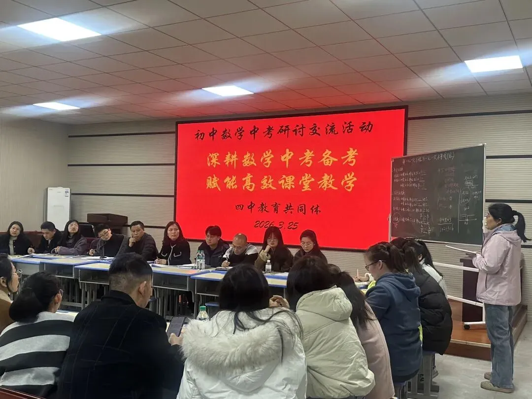 【一抓三创五提升】新课标·新中考·精备考 |万载四中教育共同体初中数学研讨会在我校举行 第2张 【一抓三创五提升】新课标·新中考·精备考 |万载四中教育共同体初中数学研讨会在我校举行 第2张