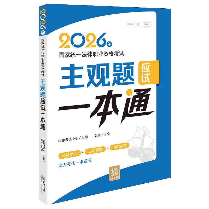 必背考点+五年真题+模拟试卷 助力考生一本通关 第2张