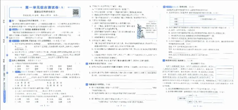 《亮点给力大试卷》江苏专版语文1-6年级下册丨pdf电子版,可下载打印, 第2张