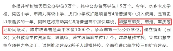 4个志愿怎么填?2026东莞中考志愿填报表抢先看 第4张
