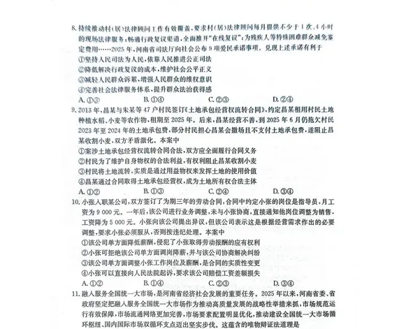 金太阳2026届3月联考试卷及(3.26)全科答案!免费限时分享! 第4张 金太阳2026届3月联考试卷及(3.26)全科答案!免费限时分享! 第4张