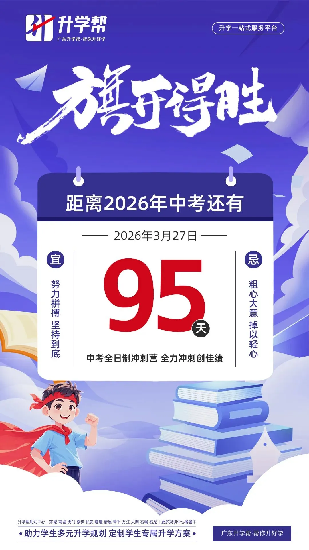 4个志愿怎么填?2026东莞中考志愿填报表抢先看 第6张