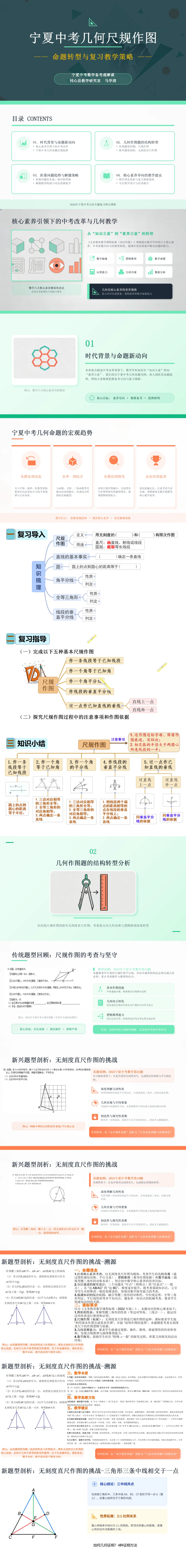 宁夏2026年中考数学专题复习系列---同心县校本教研备考专题一:几何尺规作图【命题转型与复习教学策略 】文章末扫二维码下载全文) 第1张