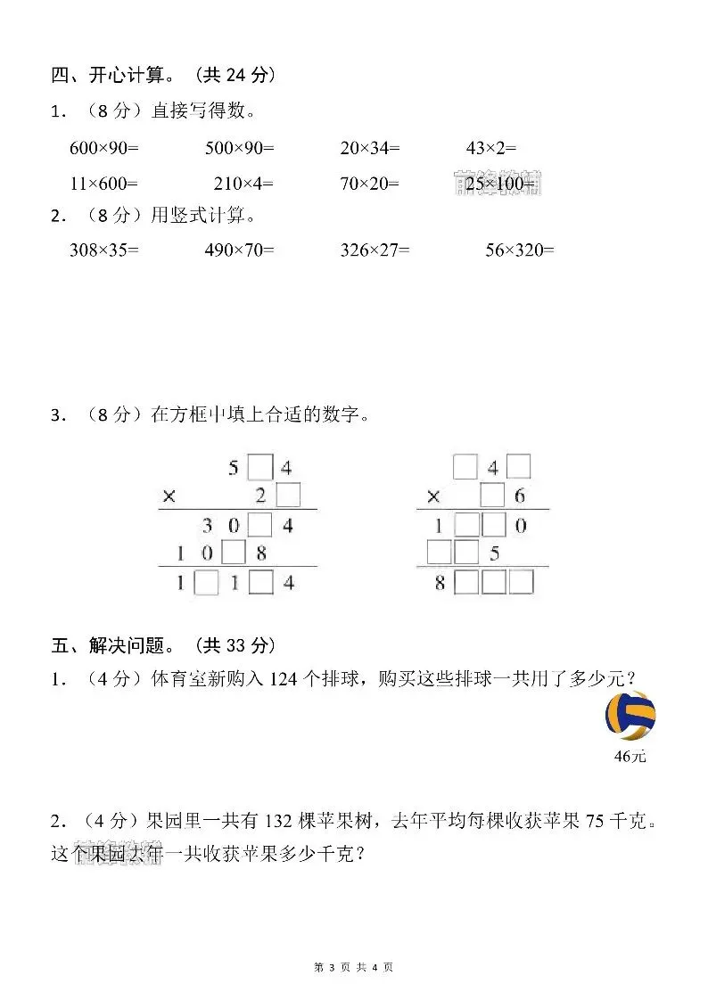26新四年级下册数学名校真题卷_苏教版(第二单元检测卷)(电子版可打印) 第4张 26新四年级下册数学名校真题卷_苏教版(第二单元检测卷)(电子版可打印) 第4张