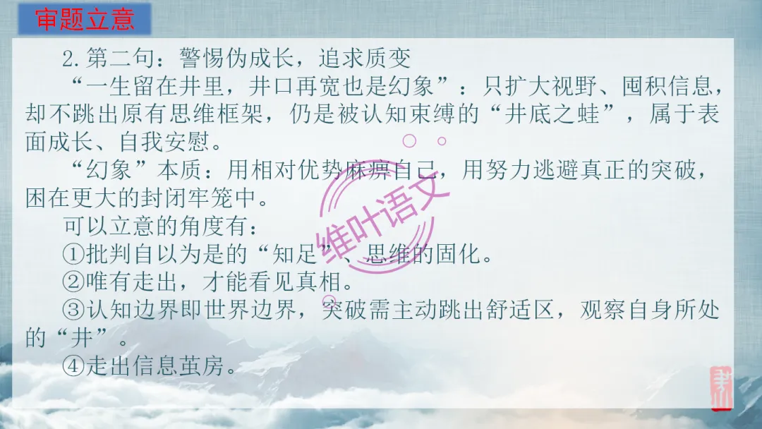 模考讲评|2026届南京、盐城高三二模语文试题讲评 含标杆文 第102张