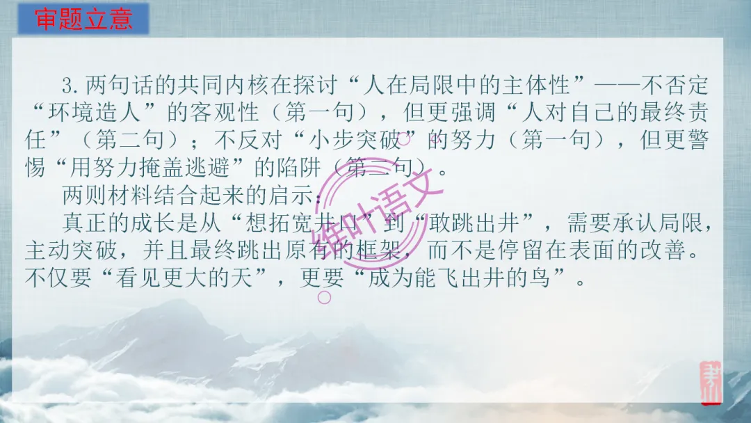 模考讲评|2026届南京、盐城高三二模语文试题讲评 含标杆文 第103张