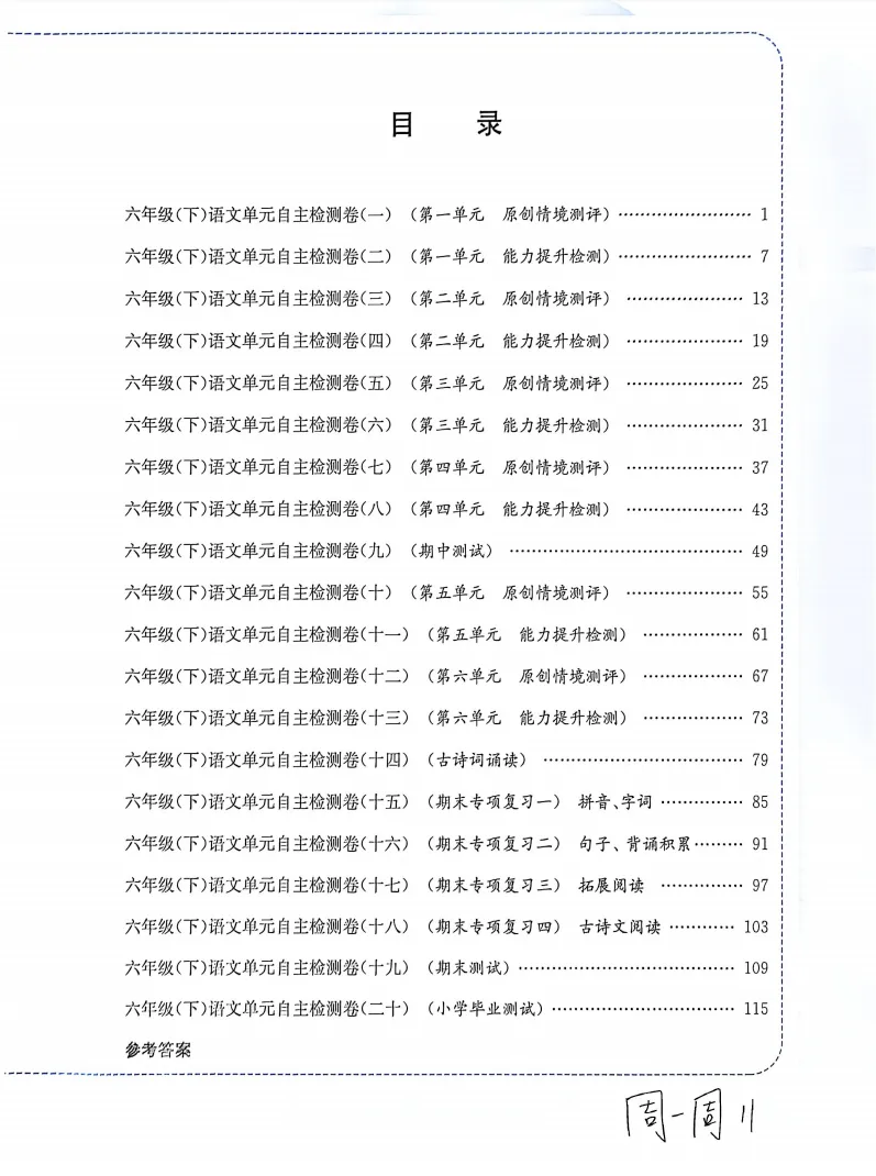 六下语文试卷(最新统编版-共20套)含1-8单元卷+月考+期中+期末+总复习卷-有答案可打印 第1张