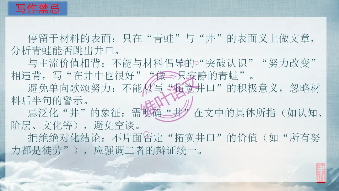 模考讲评|2026届南京、盐城高三二模语文试题讲评 含标杆文 第104张