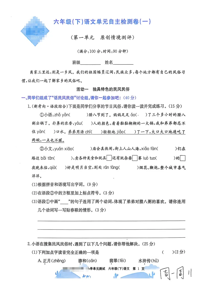 六下语文试卷(最新统编版-共20套)含1-8单元卷+月考+期中+期末+总复习卷-有答案可打印 第2张