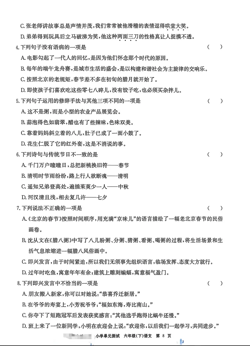 六下语文试卷(最新统编版-共20套)含1-8单元卷+月考+期中+期末+总复习卷-有答案可打印 第4张