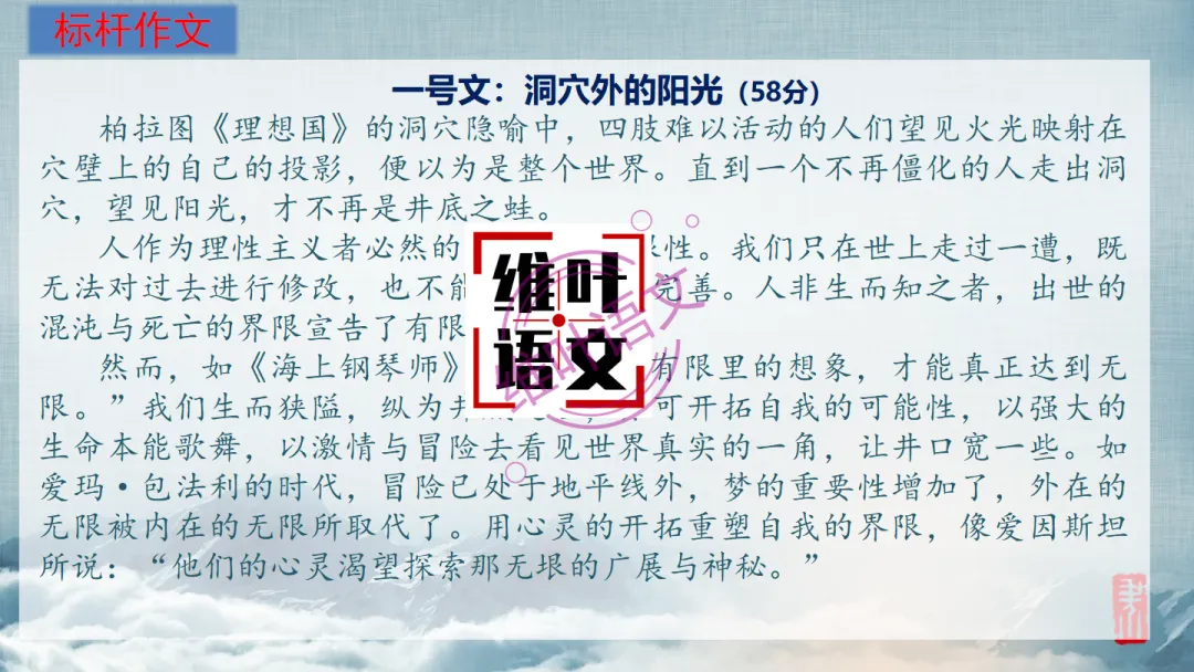 模考讲评|2026届南京、盐城高三二模语文试题讲评 含标杆文 第106张
