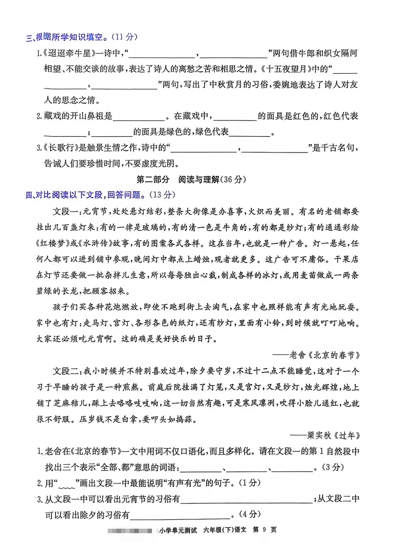 六下语文试卷(最新统编版-共20套)含1-8单元卷+月考+期中+期末+总复习卷-有答案可打印 第5张