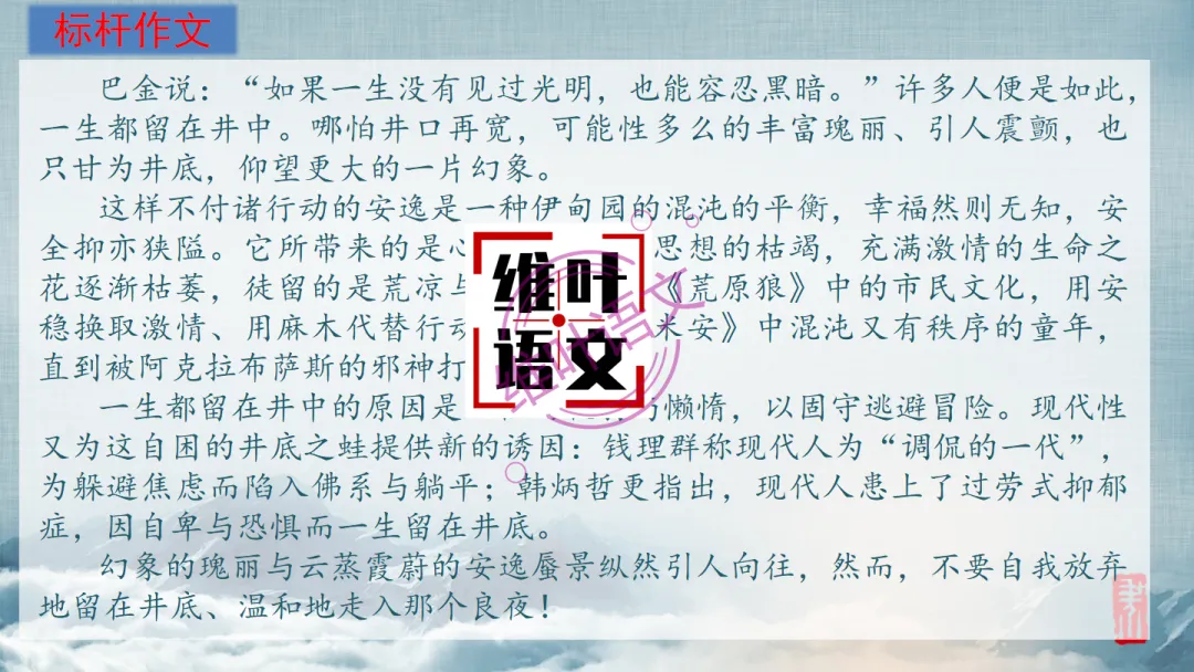 模考讲评|2026届南京、盐城高三二模语文试题讲评 含标杆文 第107张