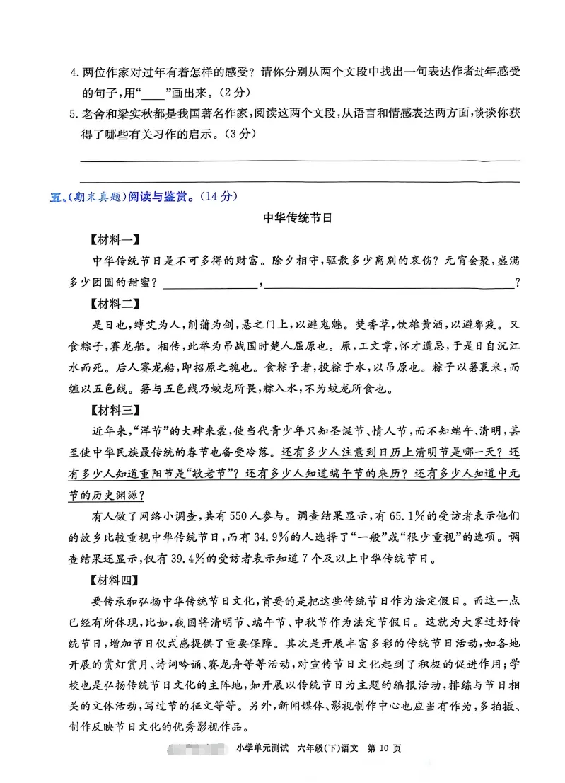 六下语文试卷(最新统编版-共20套)含1-8单元卷+月考+期中+期末+总复习卷-有答案可打印 第6张