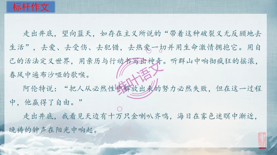 模考讲评|2026届南京、盐城高三二模语文试题讲评 含标杆文 第108张