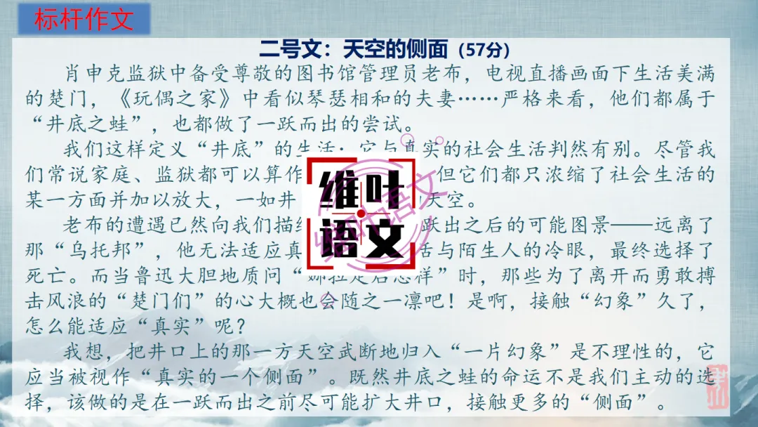 模考讲评|2026届南京、盐城高三二模语文试题讲评 含标杆文 第109张