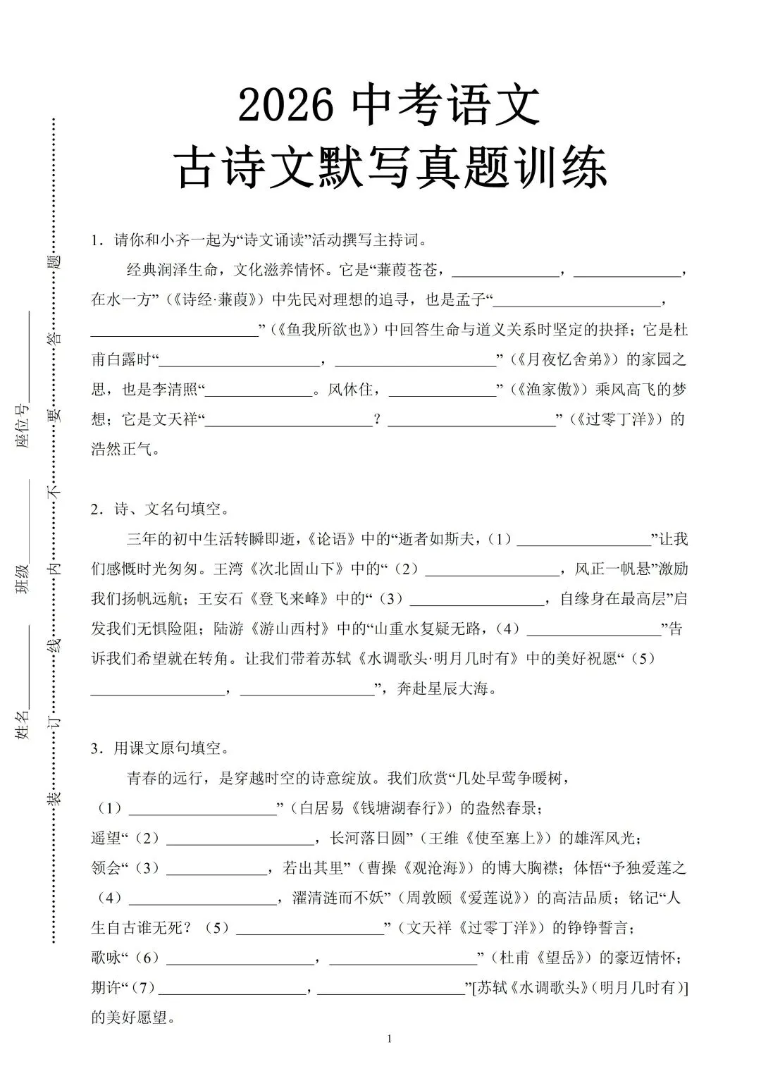 一模前必刷-中考高频古诗文理解默写真题! 第1张