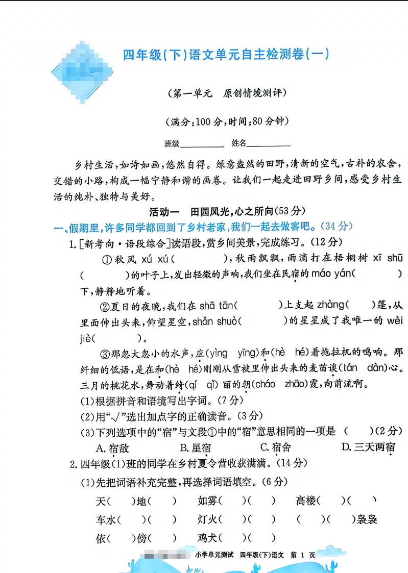 四下语文试卷(最新统编版-共20套)含1-8单元卷+月考+期中+期末+总复习卷-有答案可打印 第2张