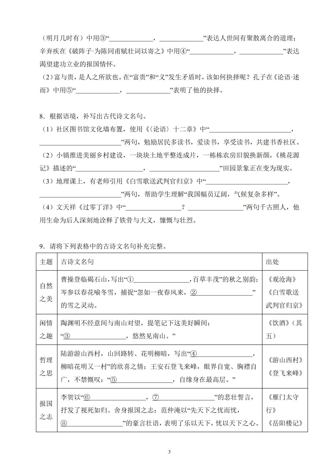 一模前必刷-中考高频古诗文理解默写真题! 第2张