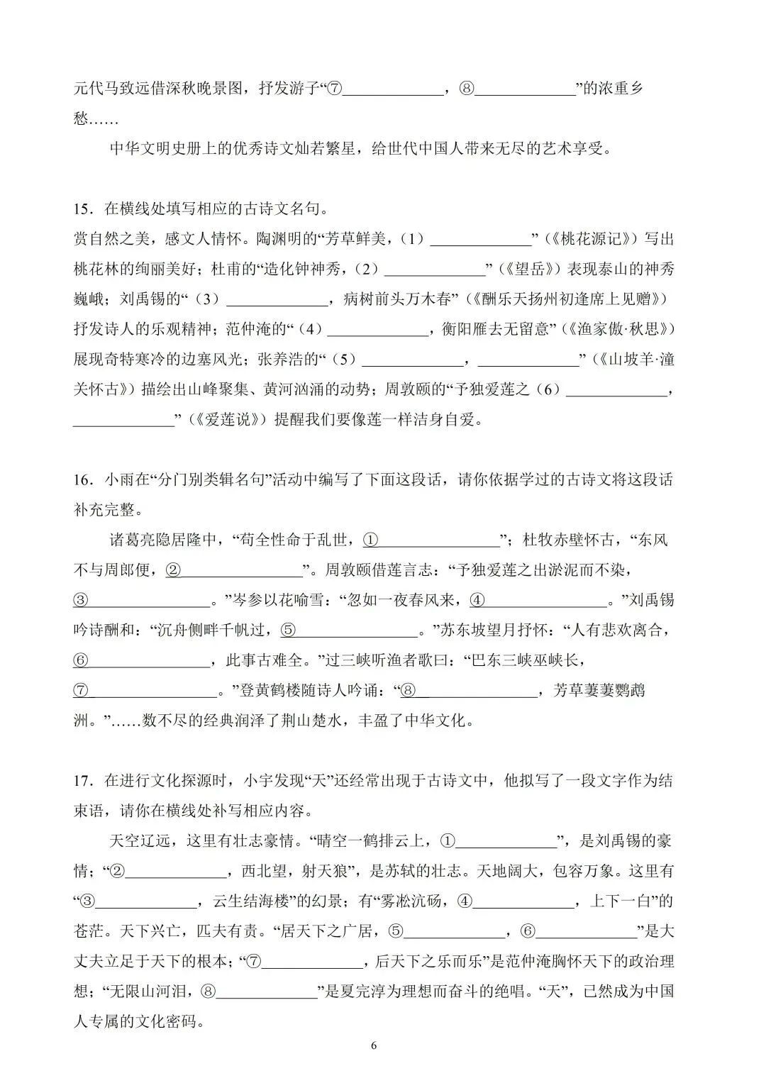 一模前必刷-中考高频古诗文理解默写真题! 第3张