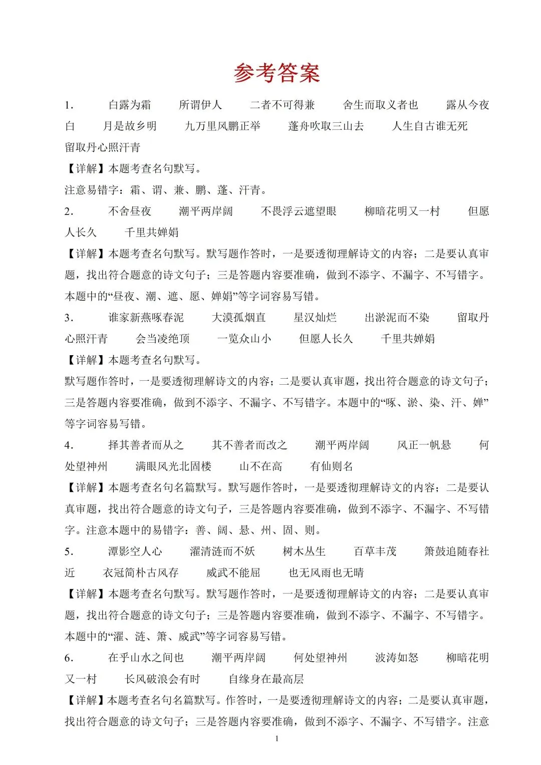 一模前必刷-中考高频古诗文理解默写真题! 第4张