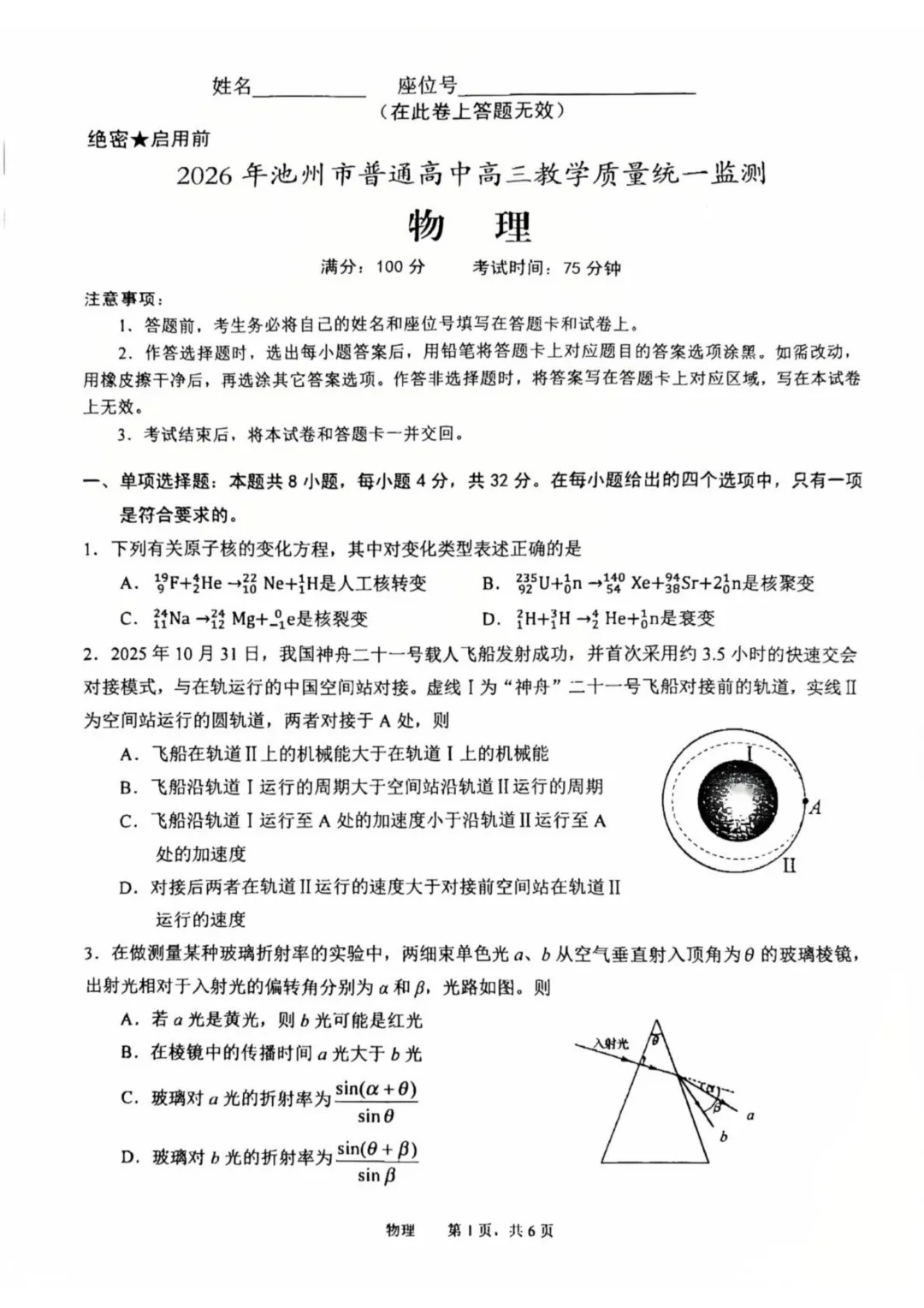 2026届安徽池州一模物理试卷+答案 第3张