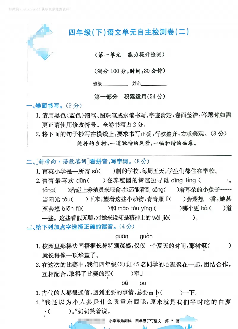 四下语文试卷(最新统编版-共20套)含1-8单元卷+月考+期中+期末+总复习卷-有答案可打印 第3张