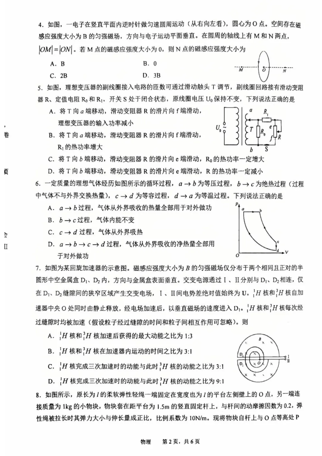 2026届安徽池州一模物理试卷+答案 第4张