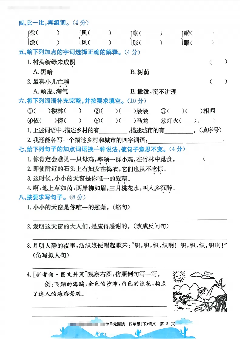 四下语文试卷(最新统编版-共20套)含1-8单元卷+月考+期中+期末+总复习卷-有答案可打印 第4张