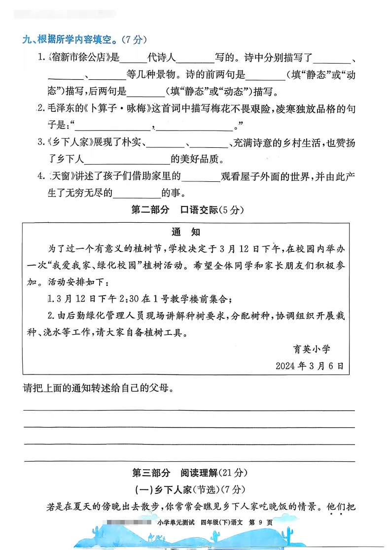 四下语文试卷(最新统编版-共20套)含1-8单元卷+月考+期中+期末+总复习卷-有答案可打印 第5张