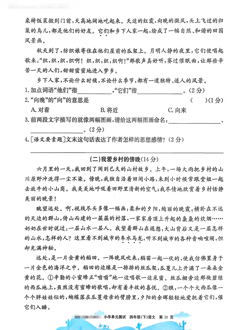 四下语文试卷(最新统编版-共20套)含1-8单元卷+月考+期中+期末+总复习卷-有答案可打印 第6张