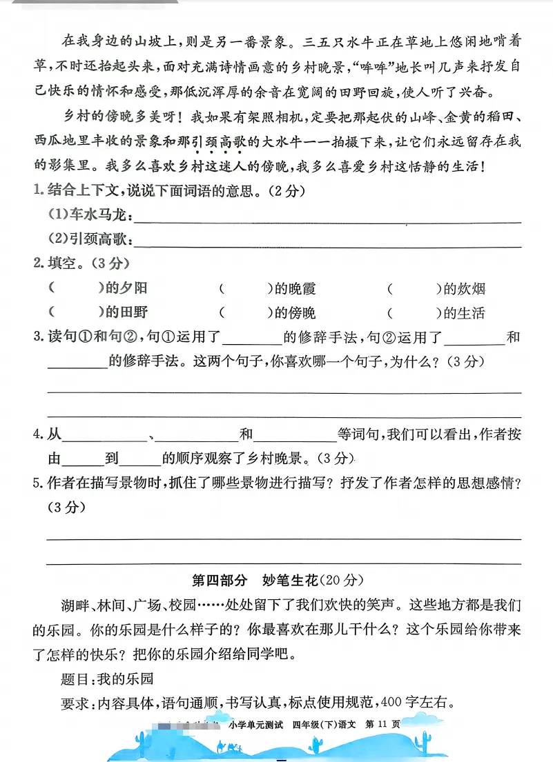 四下语文试卷(最新统编版-共20套)含1-8单元卷+月考+期中+期末+总复习卷-有答案可打印 第7张